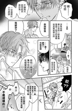 Pheromo Holic | 费洛蒙中毒 Ch. 4+番外 - Page 6