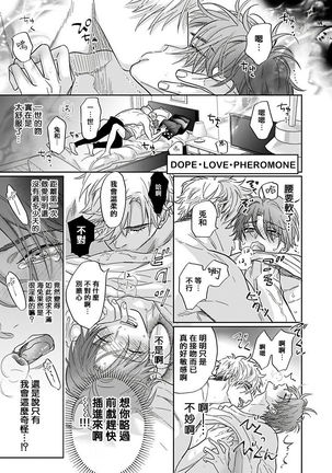 Pheromo Holic | 费洛蒙中毒 Ch. 4+番外 Page #64