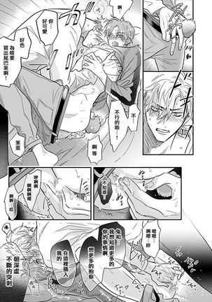 Pheromo Holic | 费洛蒙中毒 Ch. 4+番外 Page #36