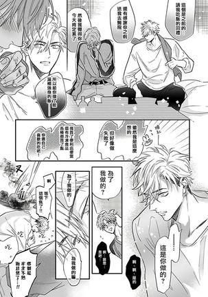 Pheromo Holic | 费洛蒙中毒 Ch. 4+番外 - Page 26