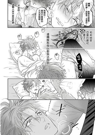 Pheromo Holic | 费洛蒙中毒 Ch. 4+番外 Page #45