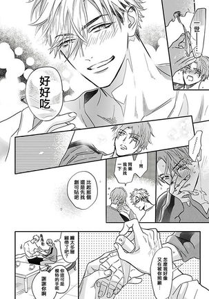 Pheromo Holic | 费洛蒙中毒 Ch. 4+番外 Page #27