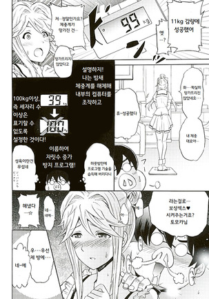 Tomotore! Tomoka-sama to Isshoni Seinaru Training - Page 13