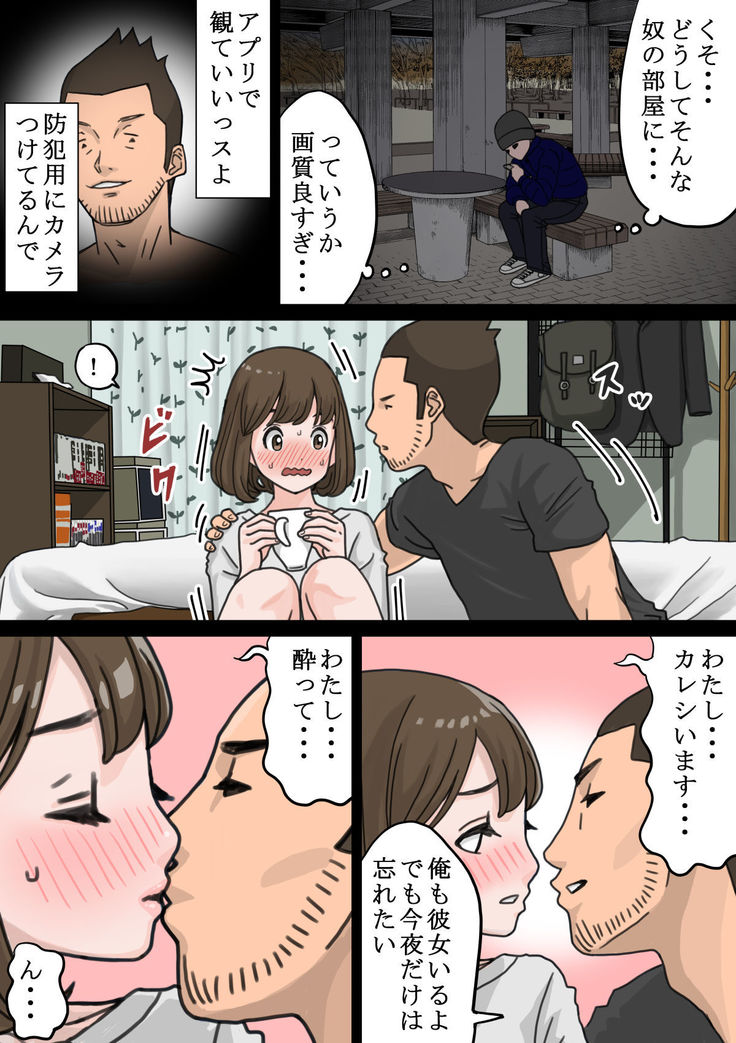 Beit Saki no Charai Kouhai ni Kanojo o Netorareta Hanashi