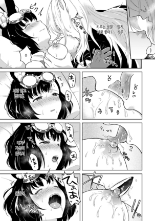 Lovely Baby! | 러블리 베이비! Page #29