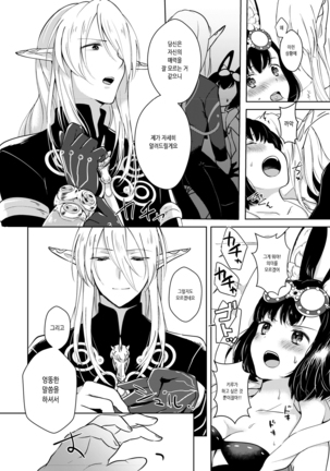 Lovely Baby! | 러블리 베이비! Page #24