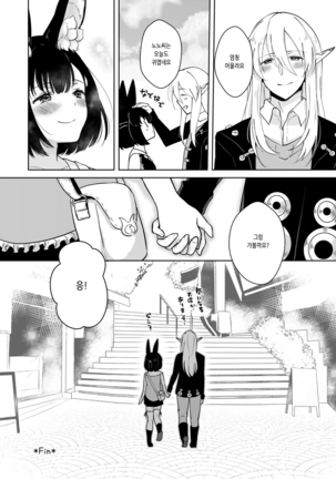 Lovely Baby! | 러블리 베이비! Page #54