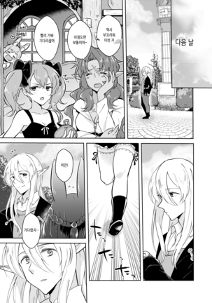 Lovely Baby! | 러블리 베이비! Page #51