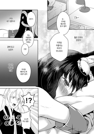 Lovely Baby! | 러블리 베이비! Page #21