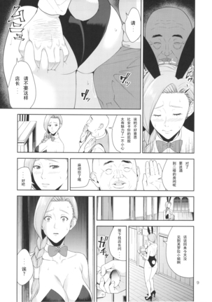 Tenkuu no Shoufu - Page 9