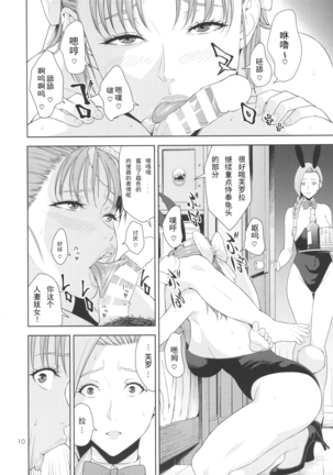 Tenkuu no Shoufu - Page 10