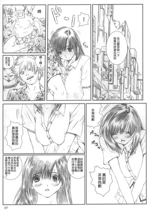Kuusou Zikken Ichigo Vol.2 Page #6