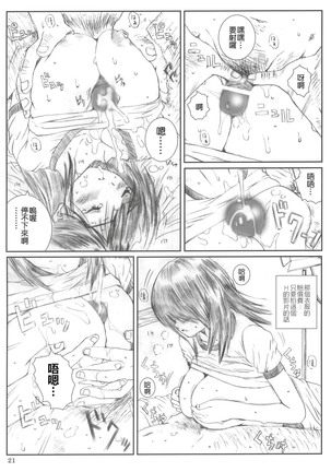 Kuusou Zikken Ichigo Vol.2 Page #20