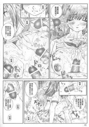 Kuusou Zikken Ichigo Vol.2 Page #25