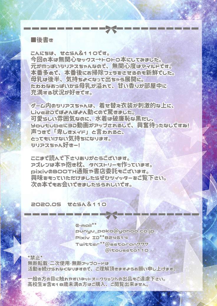 shiriasuhahokorashikigogoshujinsamanimukanshin!?