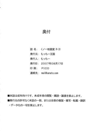 Kunoichi Jigokuhen R-31 - Page 25