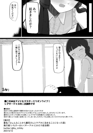 Hyonna Koto kara Reika-san to Rabuho ni Tomaru Koto ni Natta Hanashi - Page 20