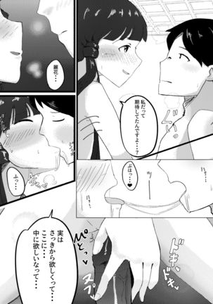 Hyonna Koto kara Reika-san to Rabuho ni Tomaru Koto ni Natta Hanashi Page #14