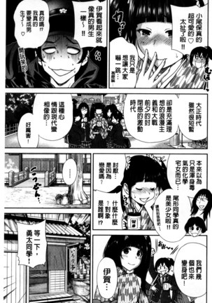 Oretoku Shuugakuryokou│我的校外教學旅行 - Page 201