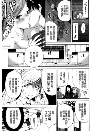 Oretoku Shuugakuryokou│我的校外教學旅行 - Page 121