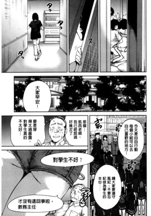 Oretoku Shuugakuryokou│我的校外教學旅行 - Page 65