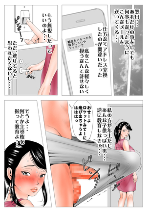 高飛車な妻のトリセツ～妻の幸せより女の喜び 後編～ - Page 24