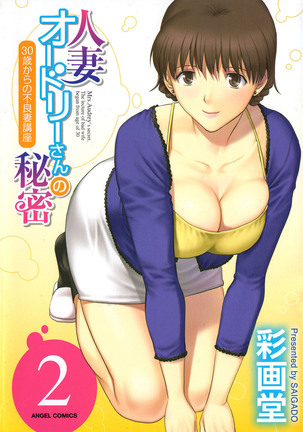 Hitozuma Audrey-san no Himitsu ~30-sai kara no Furyou Tsuma Kouza~ - Vol. 2 Ch. 9~13  {Hennojin} Page #1
