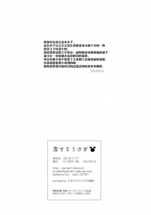 Koisuru Usagi - Page 18