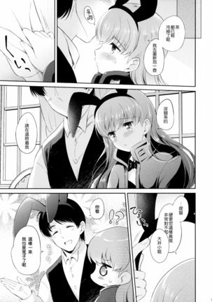 Koisuru Usagi - Page 15