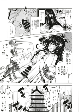 Rito-san no Harem Seikatsu Soushuuhen - Page 16