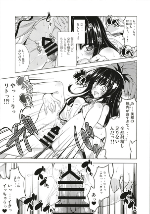 Rito-san no Harem Seikatsu Soushuuhen Page #16