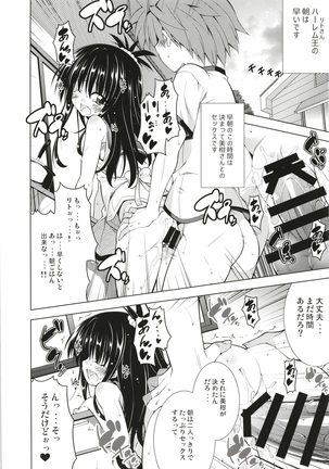 Rito-san no Harem Seikatsu Soushuuhen - Page 15