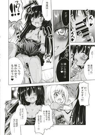 Rito-san no Harem Seikatsu Soushuuhen - Page 59