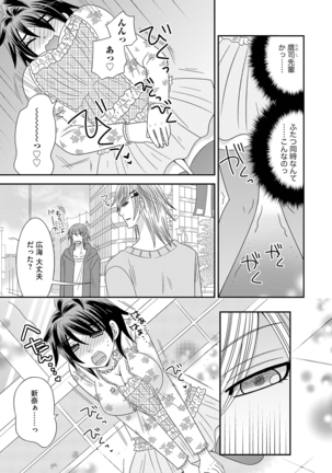 NaRuse] Chinko. ~Nyotaika Shita Ore wa Are o Soushitsu Shita!~ 3 Page #13