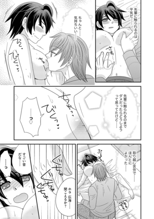 NaRuse] Chinko. ~Nyotaika Shita Ore wa Are o Soushitsu Shita!~ 3 - Page 81