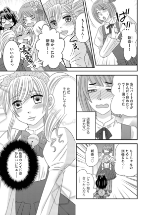 NaRuse] Chinko. ~Nyotaika Shita Ore wa Are o Soushitsu Shita!~ 3 - Page 33