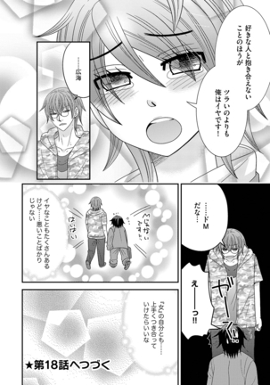 NaRuse] Chinko. ~Nyotaika Shita Ore wa Are o Soushitsu Shita!~ 3 Page #124