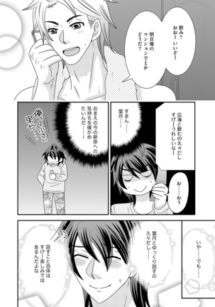 NaRuse] Chinko. ~Nyotaika Shita Ore wa Are o Soushitsu Shita!~ 3 - Page 138