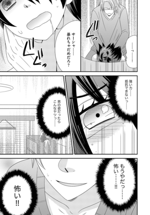 NaRuse] Chinko. ~Nyotaika Shita Ore wa Are o Soushitsu Shita!~ 3 - Page 67