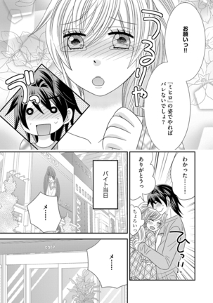 NaRuse] Chinko. ~Nyotaika Shita Ore wa Are o Soushitsu Shita!~ 3 Page #31