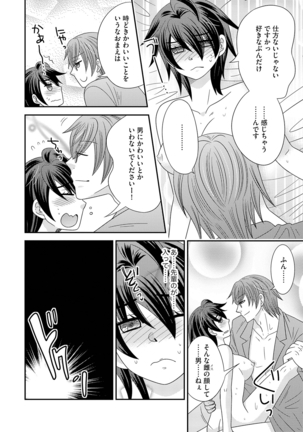 NaRuse] Chinko. ~Nyotaika Shita Ore wa Are o Soushitsu Shita!~ 3 Page #82