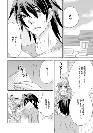 NaRuse] Chinko. ~Nyotaika Shita Ore wa Are o Soushitsu Shita!~ 3 Page #30