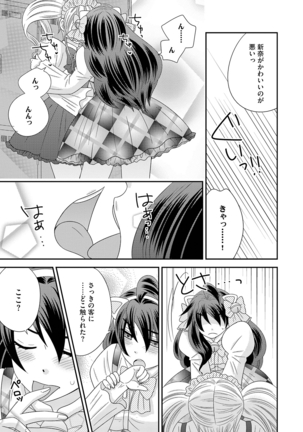 NaRuse] Chinko. ~Nyotaika Shita Ore wa Are o Soushitsu Shita!~ 3 - Page 39