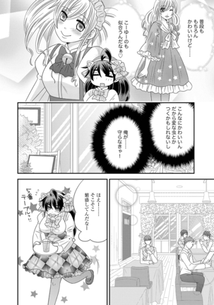 NaRuse] Chinko. ~Nyotaika Shita Ore wa Are o Soushitsu Shita!~ 3 Page #34