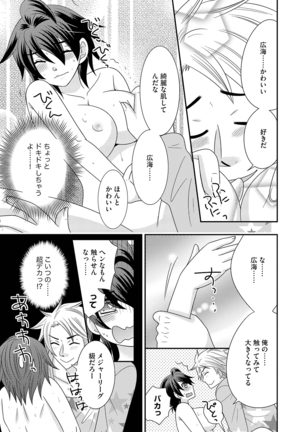 NaRuse] Chinko. ~Nyotaika Shita Ore wa Are o Soushitsu Shita!~ 3 Page #145