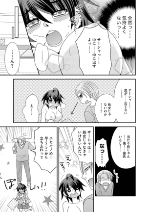 NaRuse] Chinko. ~Nyotaika Shita Ore wa Are o Soushitsu Shita!~ 3 - Page 75