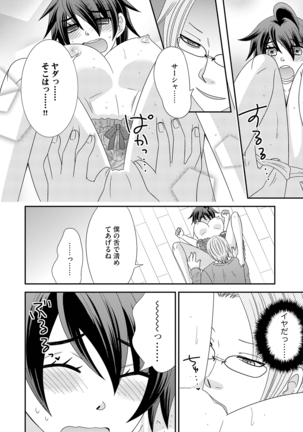 NaRuse] Chinko. ~Nyotaika Shita Ore wa Are o Soushitsu Shita!~ 3 - Page 70