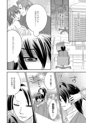 NaRuse] Chinko. ~Nyotaika Shita Ore wa Are o Soushitsu Shita!~ 3 Page #102