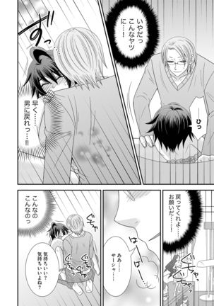 NaRuse] Chinko. ~Nyotaika Shita Ore wa Are o Soushitsu Shita!~ 3 - Page 74