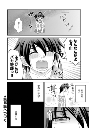 NaRuse] Chinko. ~Nyotaika Shita Ore wa Are o Soushitsu Shita!~ 3 - Page 76